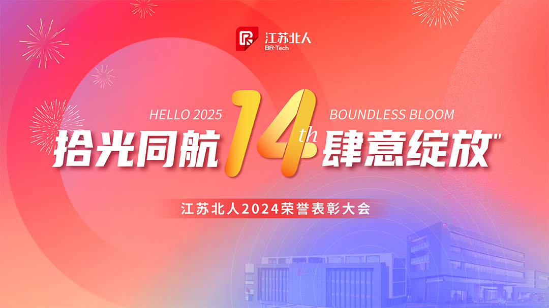 拾光同航 肆意绽放 | 江苏北人2024荣誉表彰大会顺利举行 拾光同航 肆意绽放 | 江苏北人2024荣誉表彰大会顺利举行